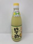 画像2: 【田宮農園】鳥取県大山町産・天然果汁１００％ 「ゆず酢」 360ml (2)