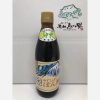 【田宮農園】鳥取県大山町産・天然果汁１００％ 「ゆずぽん酢」 360ml