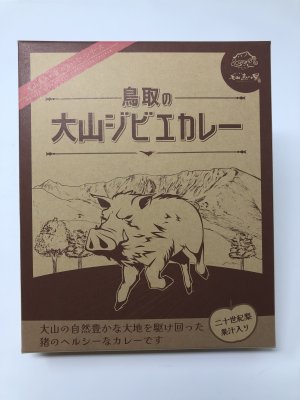 画像1: 【オリジナル商品】大山ジビエカレー