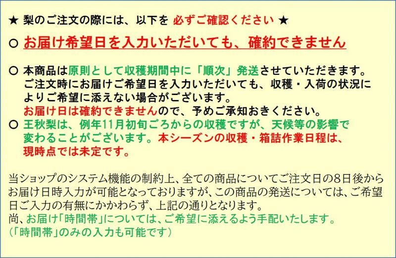 大山恵みの里 通販サイト:【予約販売】大山町産・王秋梨（おうしゅうなし） ３.５kg 詰 （５〜６玉入）【ギフトに最適】【１１月初旬頃より発送】