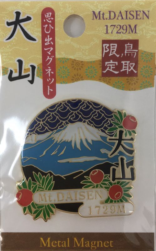 大山恵みの里 通販サイト:☆送料無料☆＜道の駅限定＞大山オリジナル